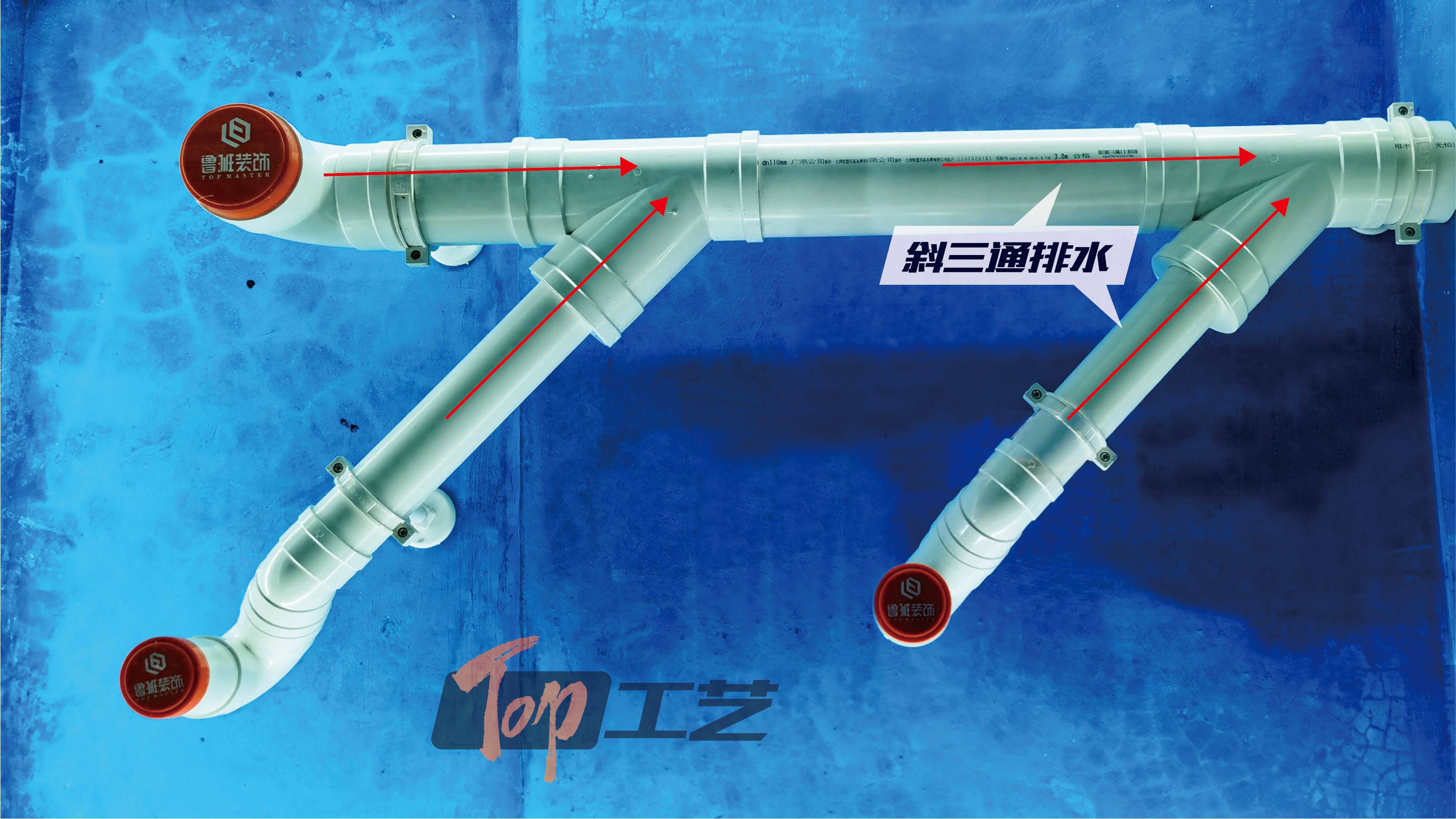 21、斜三通排水