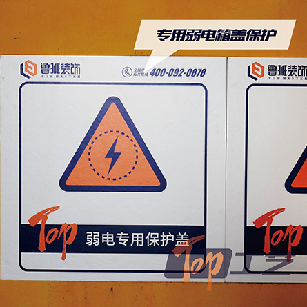 19、弱電箱保護(hù)
